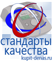 Официальный сайт Дэнас kupit-denas.ru Аппараты Дэнас в Полевской