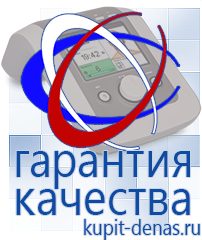 Официальный сайт Дэнас kupit-denas.ru Брошюры Дэнас в Полевской