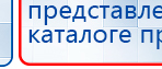 ДЭНАС-Комплекс купить в Полевской, Аппараты Дэнас купить в Полевской, Официальный сайт Дэнас kupit-denas.ru